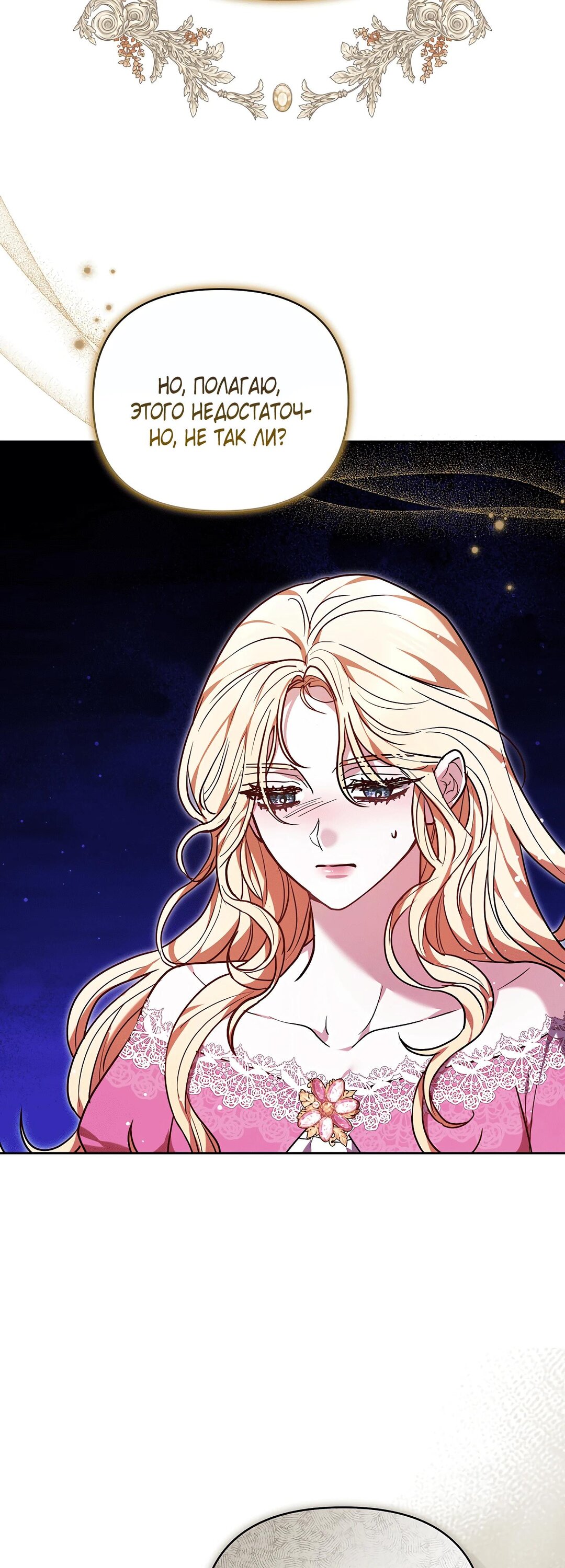 Манга Уложи меня спать - Глава 48 Страница 25