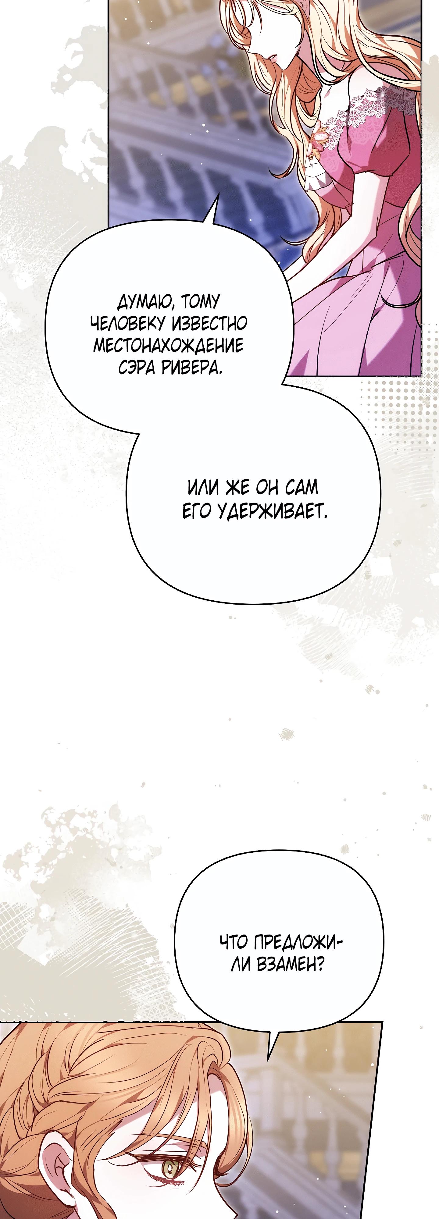 Манга Уложи меня спать - Глава 48 Страница 21