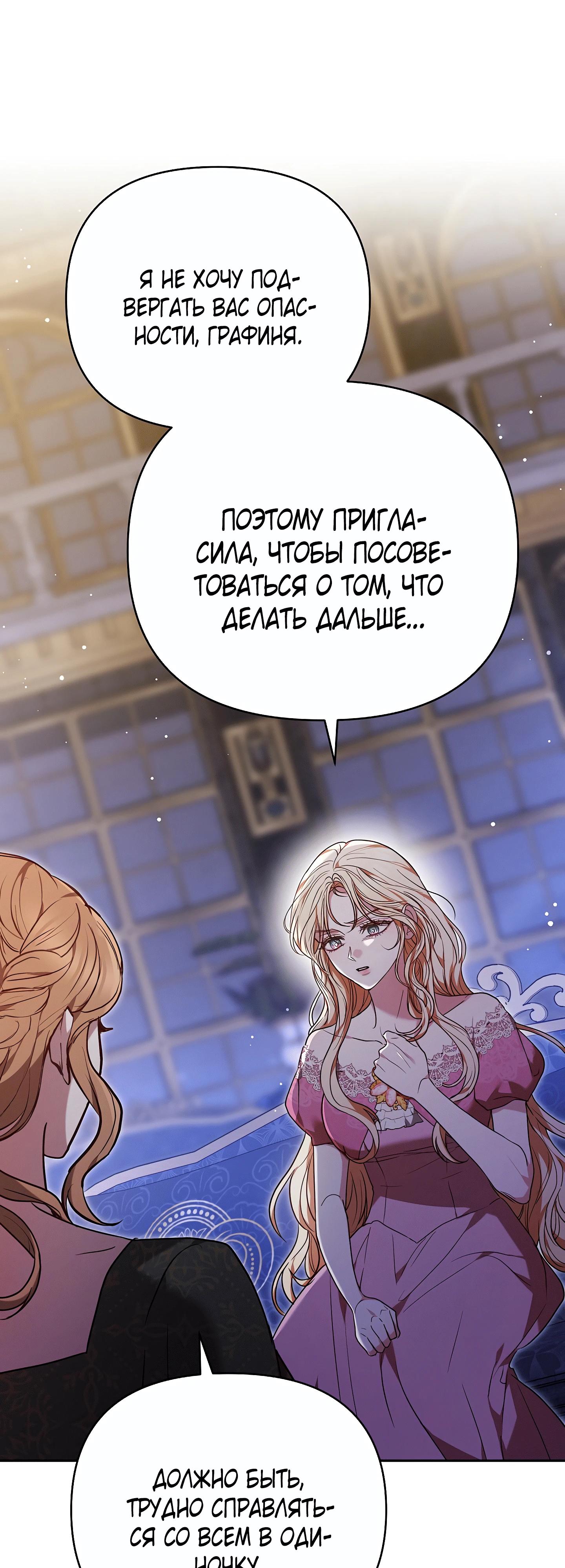 Манга Уложи меня спать - Глава 48 Страница 23