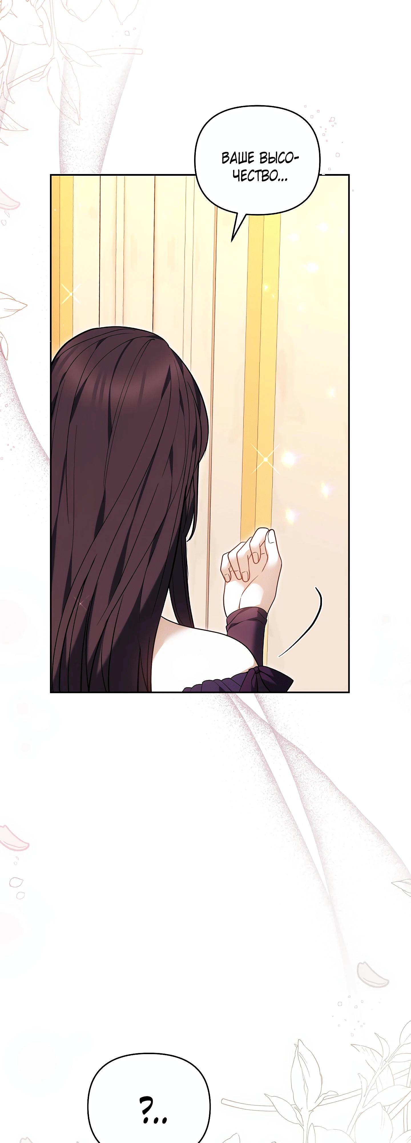 Манга Уложи меня спать - Глава 48 Страница 53