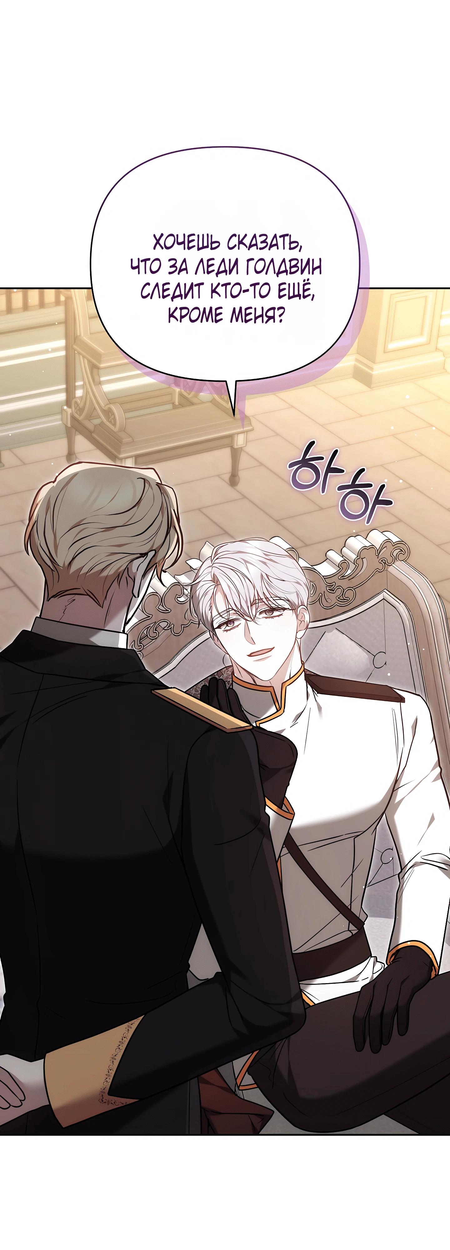 Манга Уложи меня спать - Глава 48 Страница 44