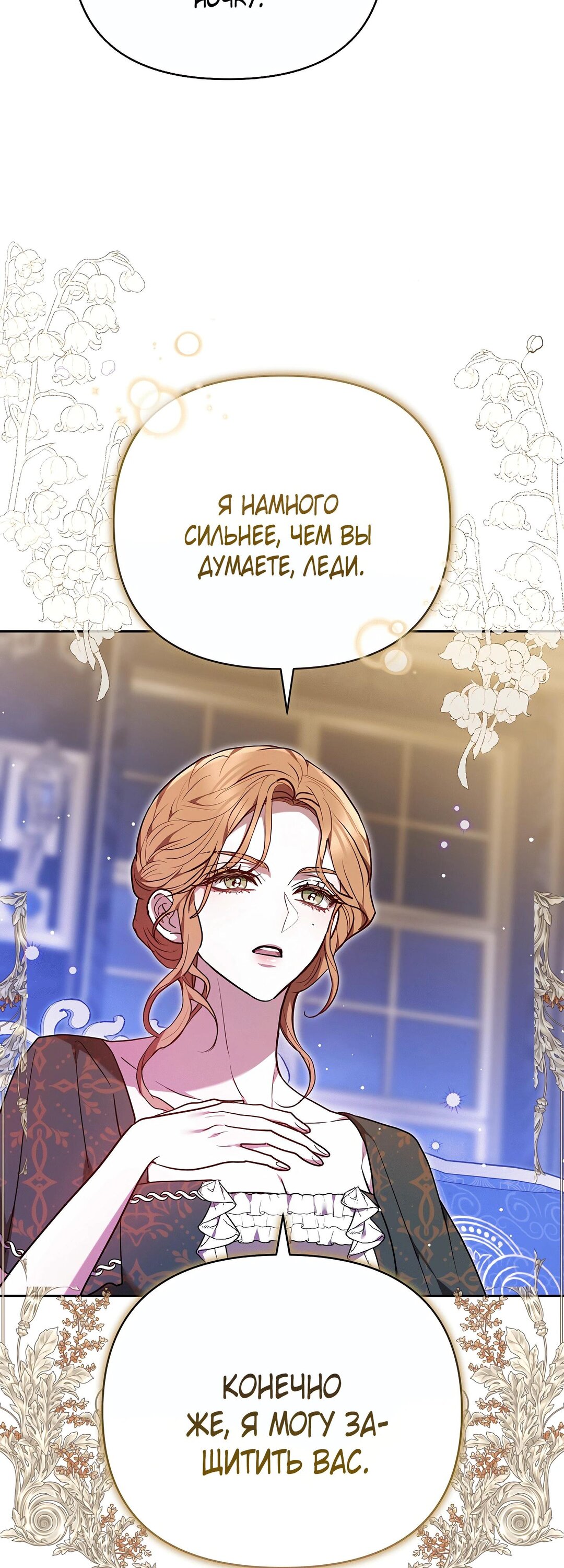 Манга Уложи меня спать - Глава 48 Страница 24