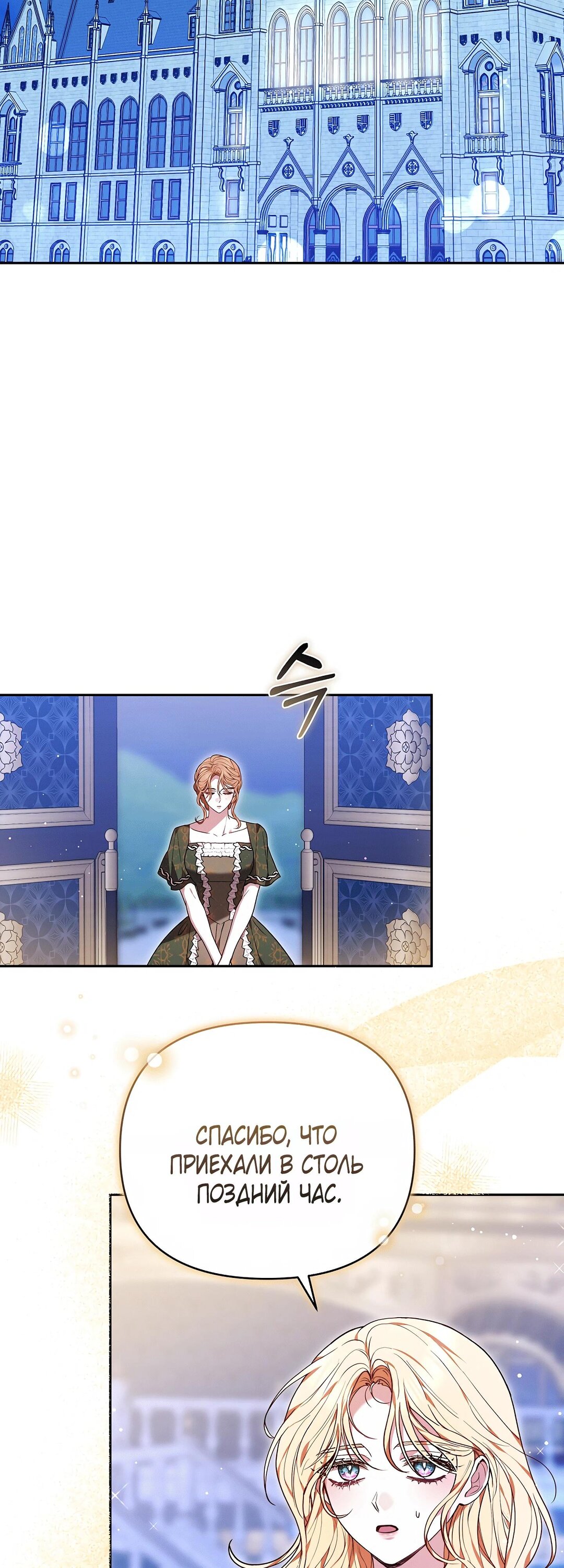 Манга Уложи меня спать - Глава 48 Страница 17