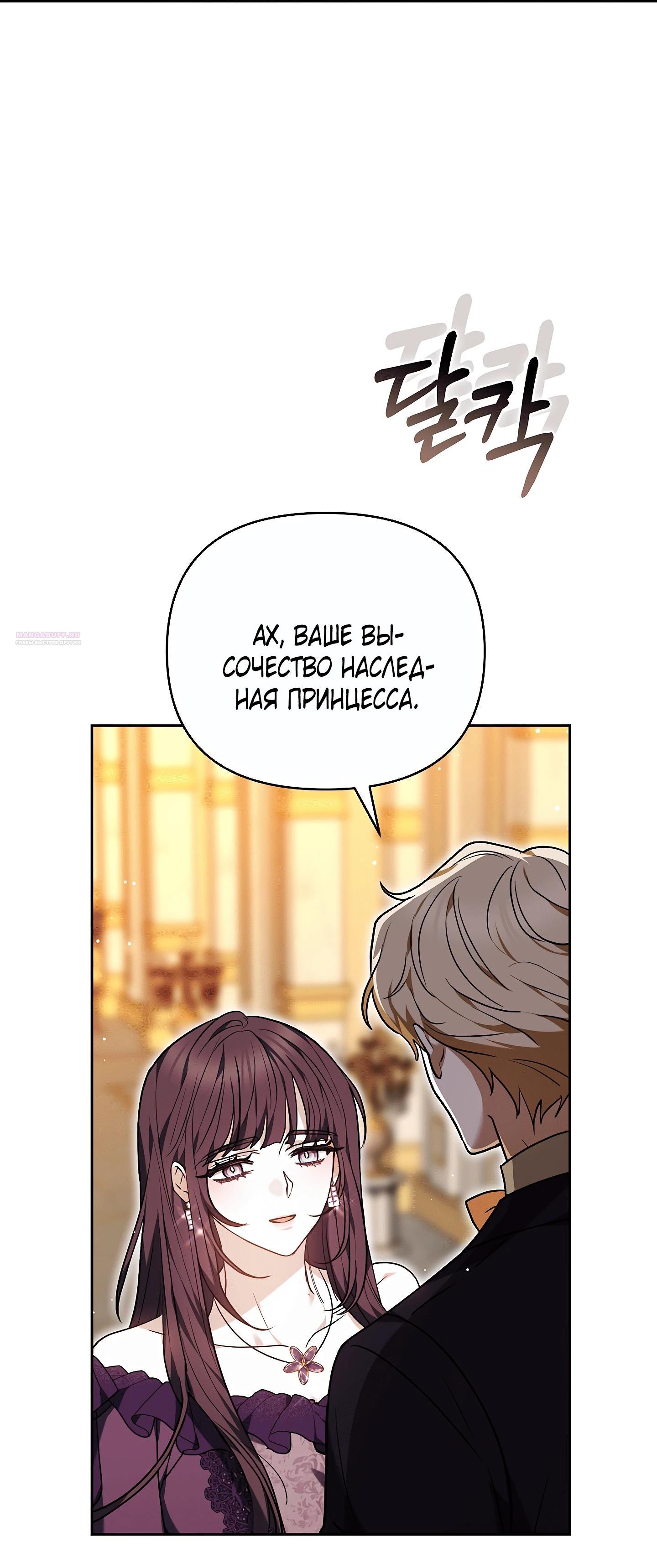 Манга Уложи меня спать - Глава 48 Страница 58