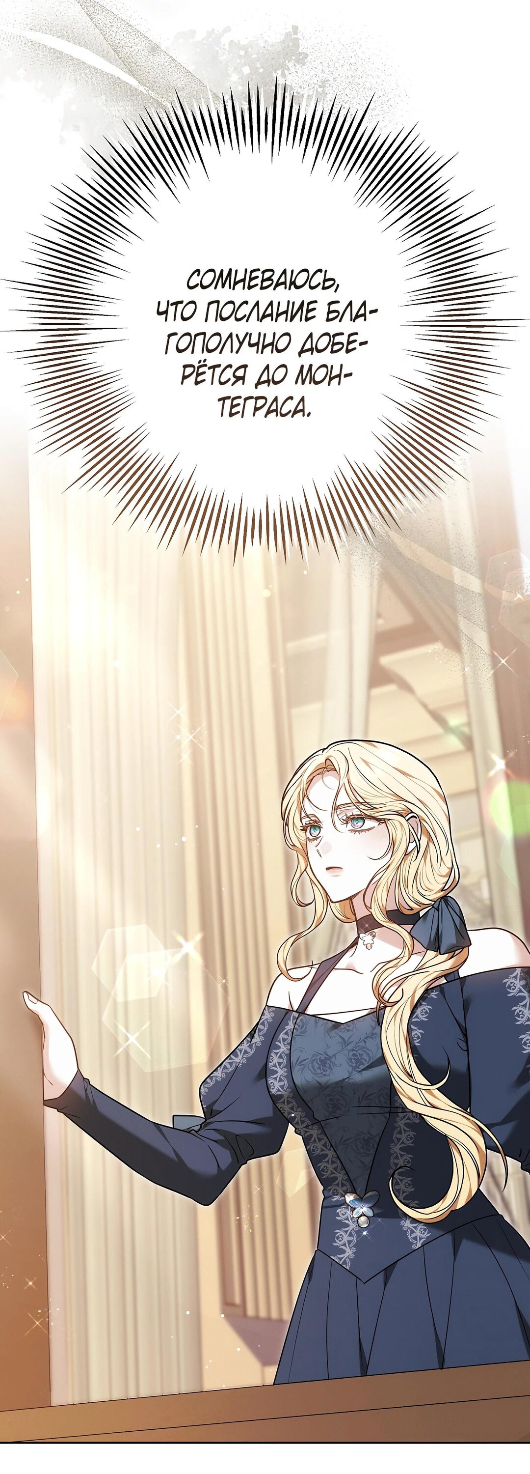 Манга Уложи меня спать - Глава 48 Страница 39