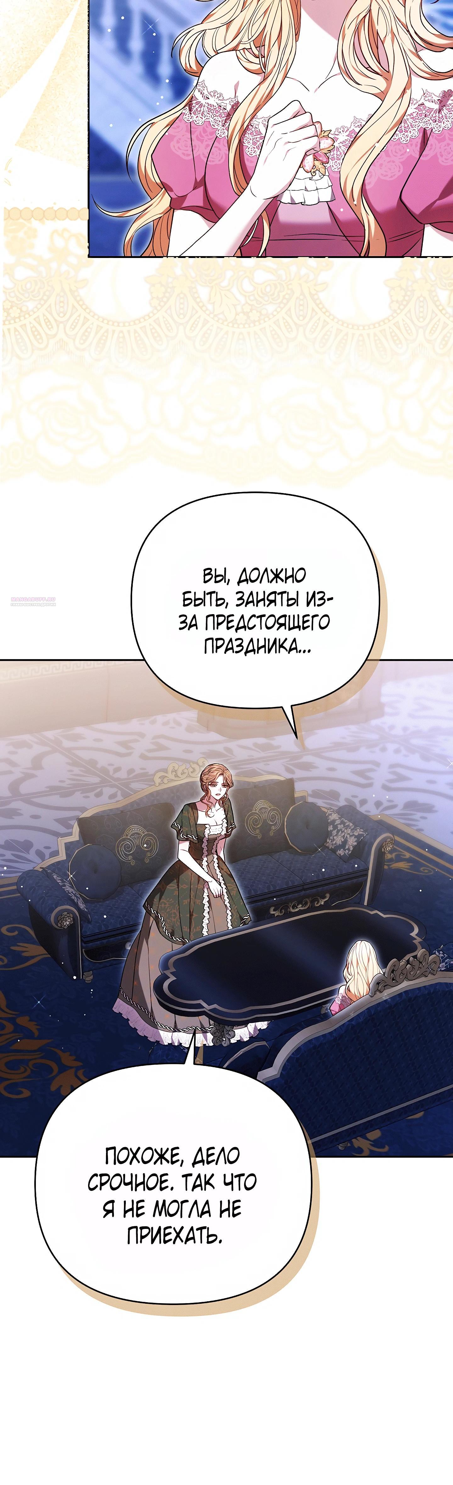 Манга Уложи меня спать - Глава 48 Страница 18