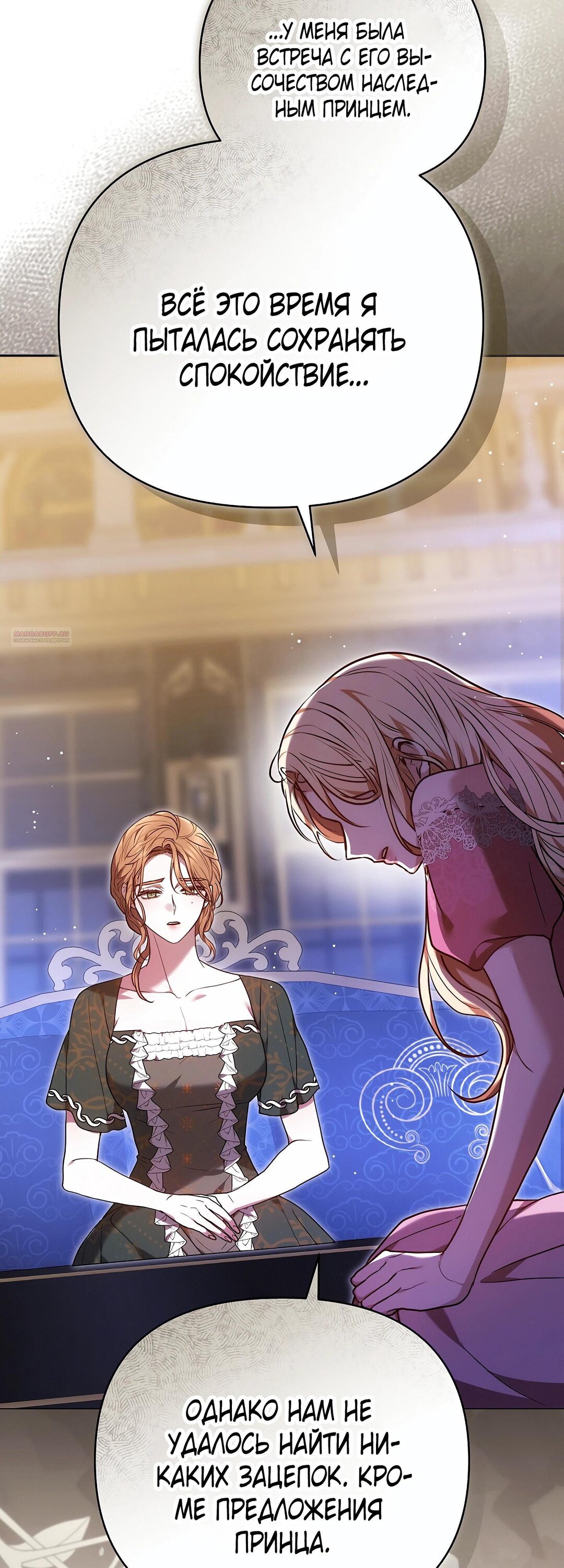 Манга Уложи меня спать - Глава 48 Страница 26