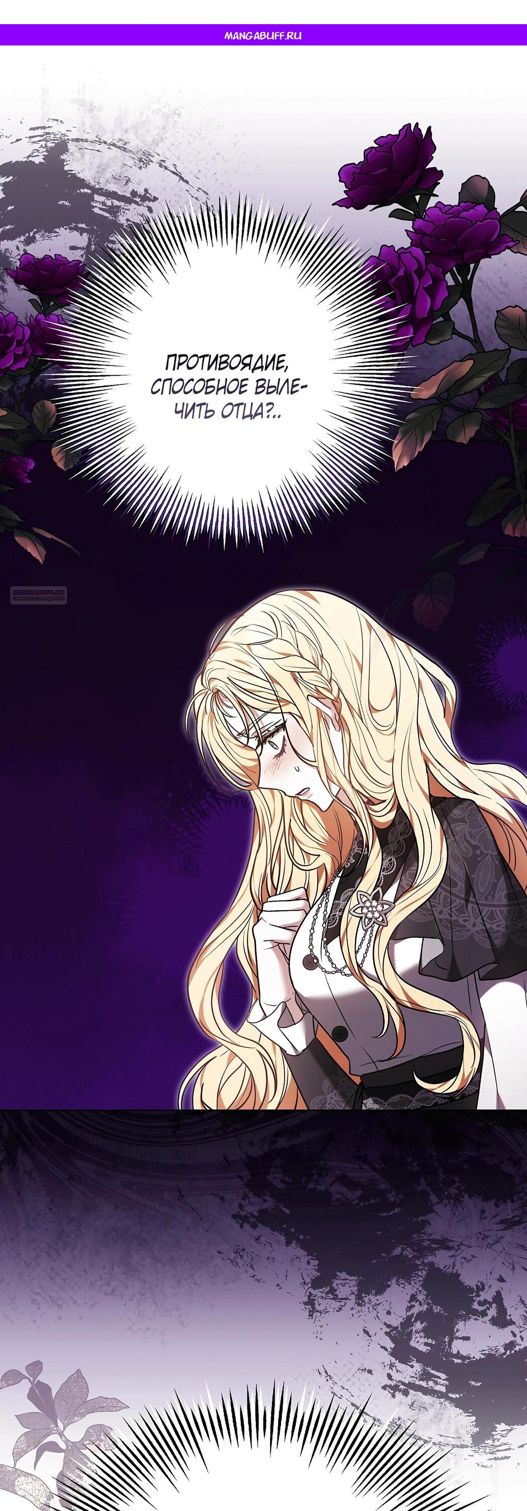 Манга Уложи меня спать - Глава 48 Страница 1