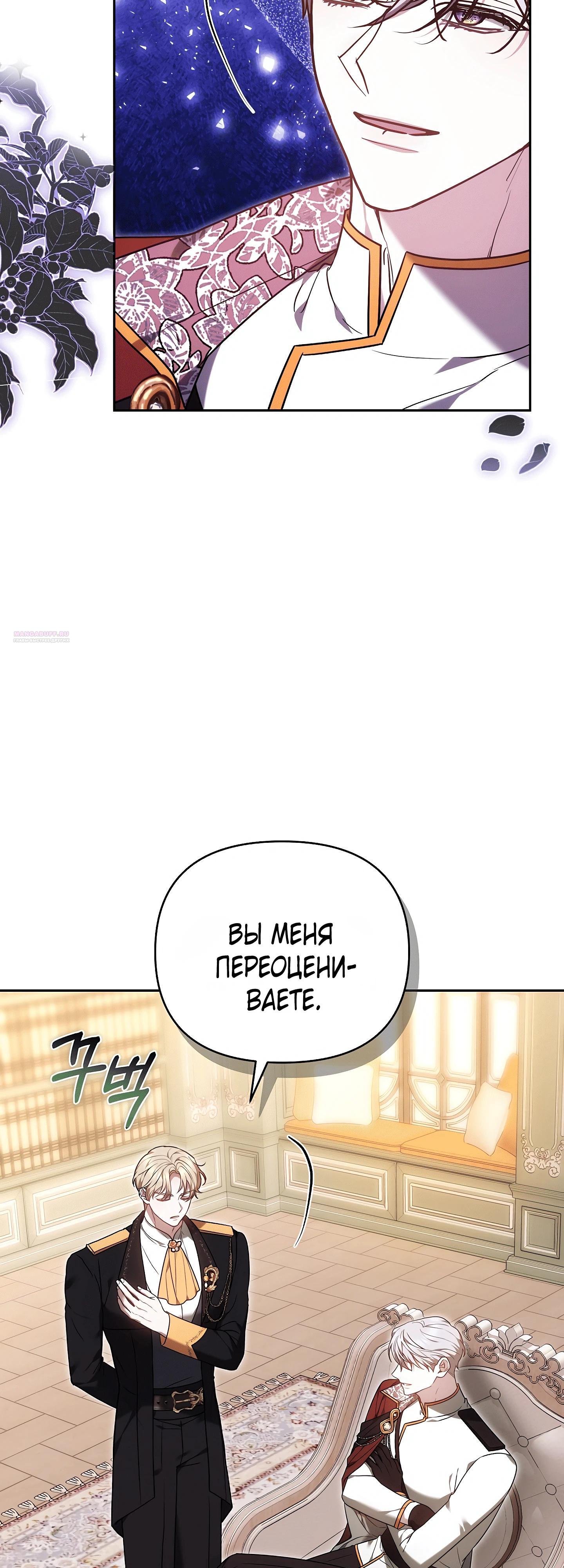 Манга Уложи меня спать - Глава 48 Страница 50