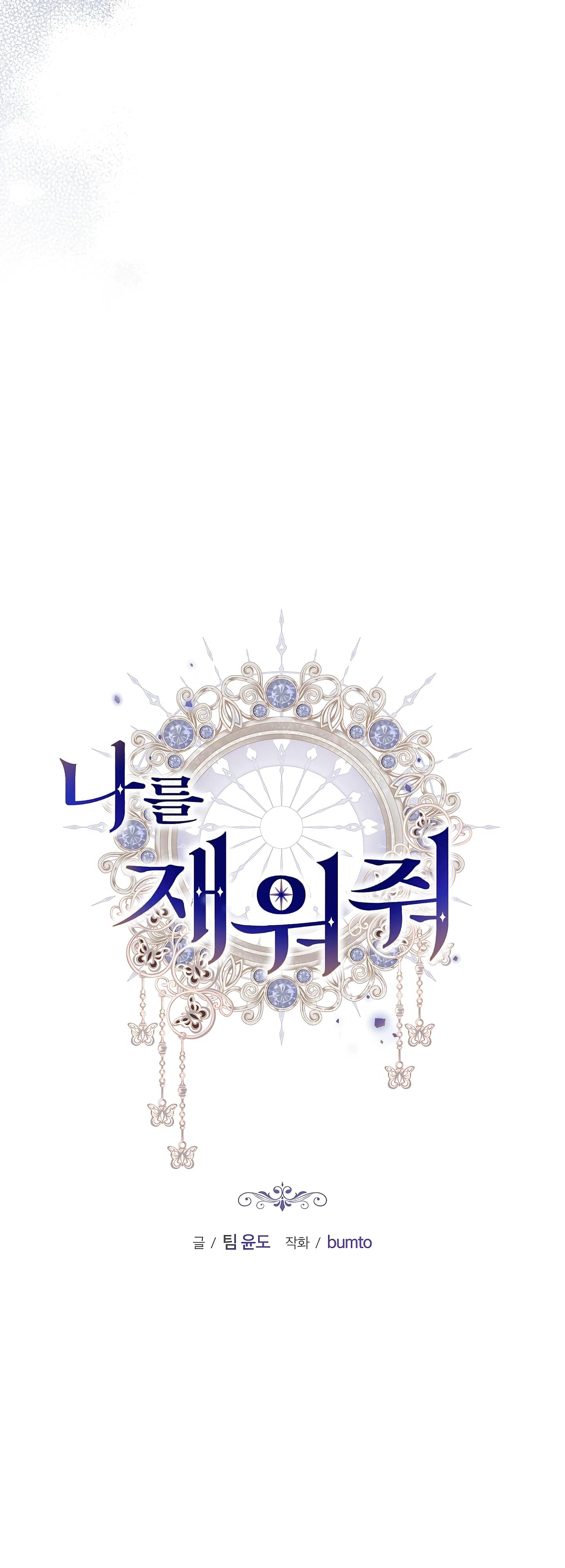 Манга Уложи меня спать - Глава 48 Страница 11