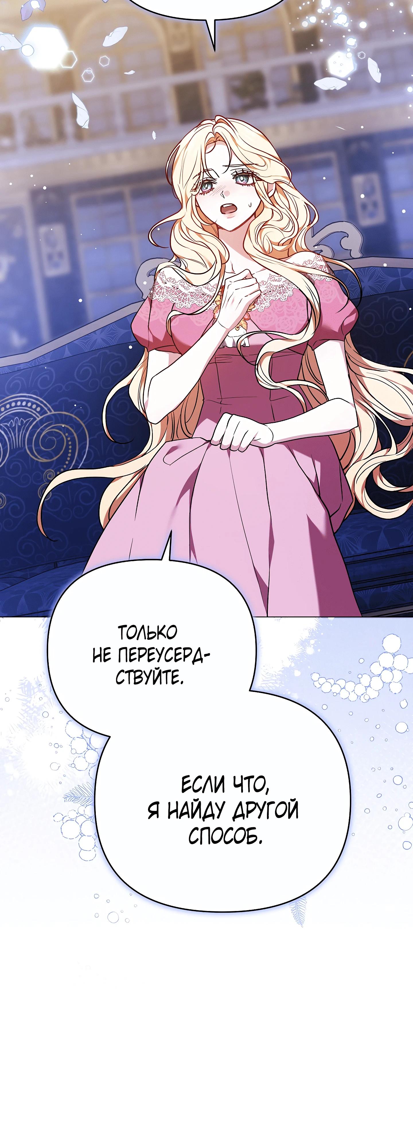 Манга Уложи меня спать - Глава 48 Страница 32