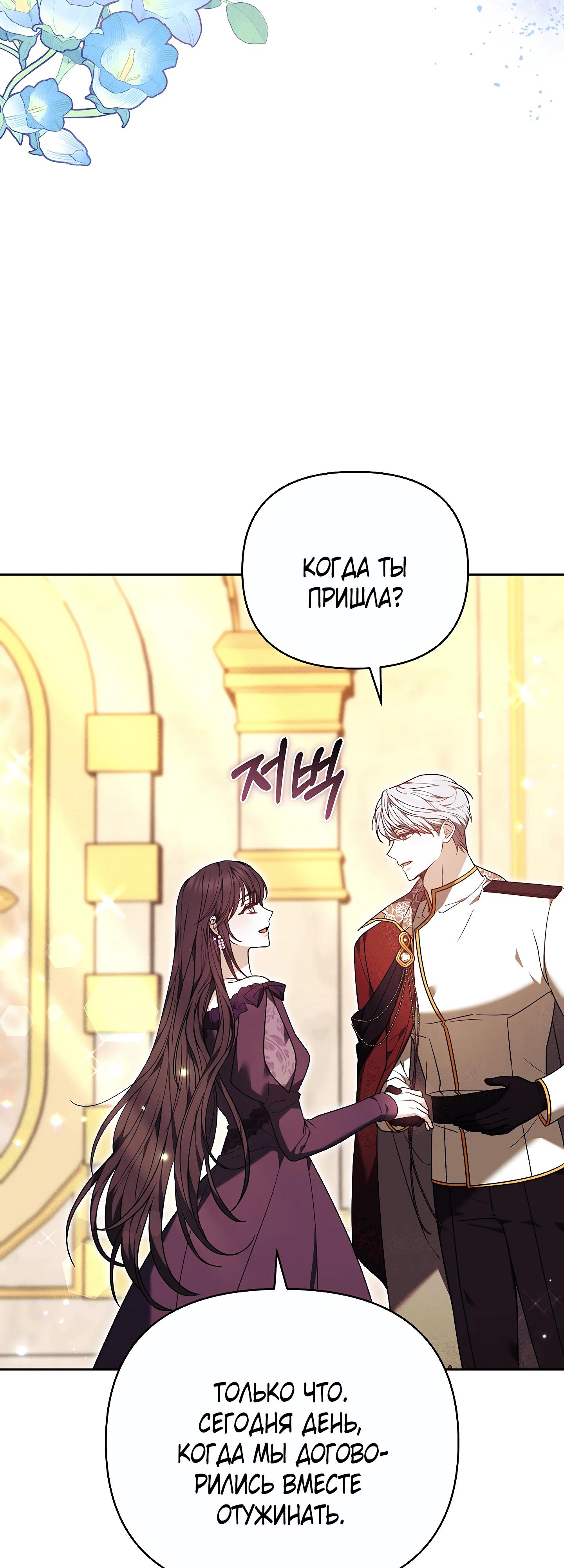 Манга Уложи меня спать - Глава 48 Страница 60