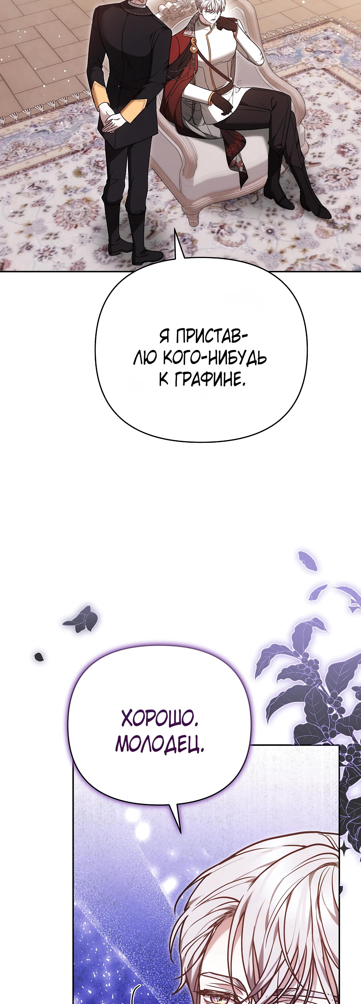 Манга Уложи меня спать - Глава 48 Страница 49