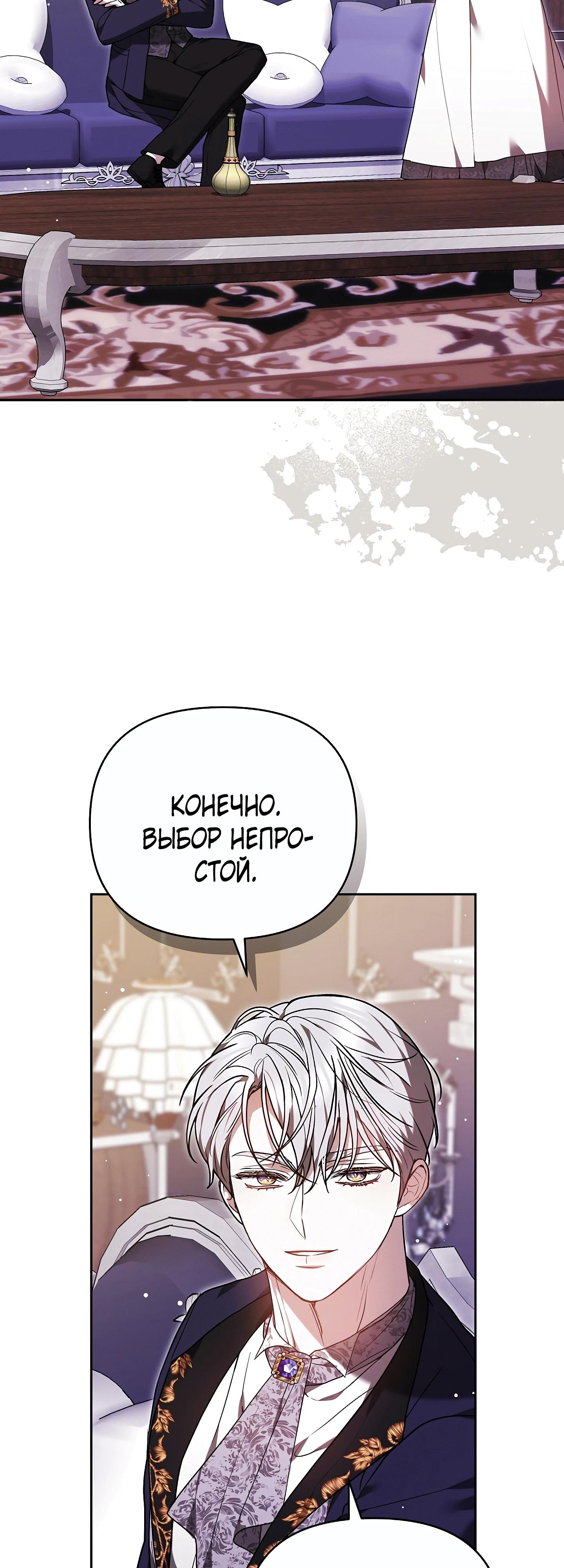 Манга Уложи меня спать - Глава 48 Страница 5