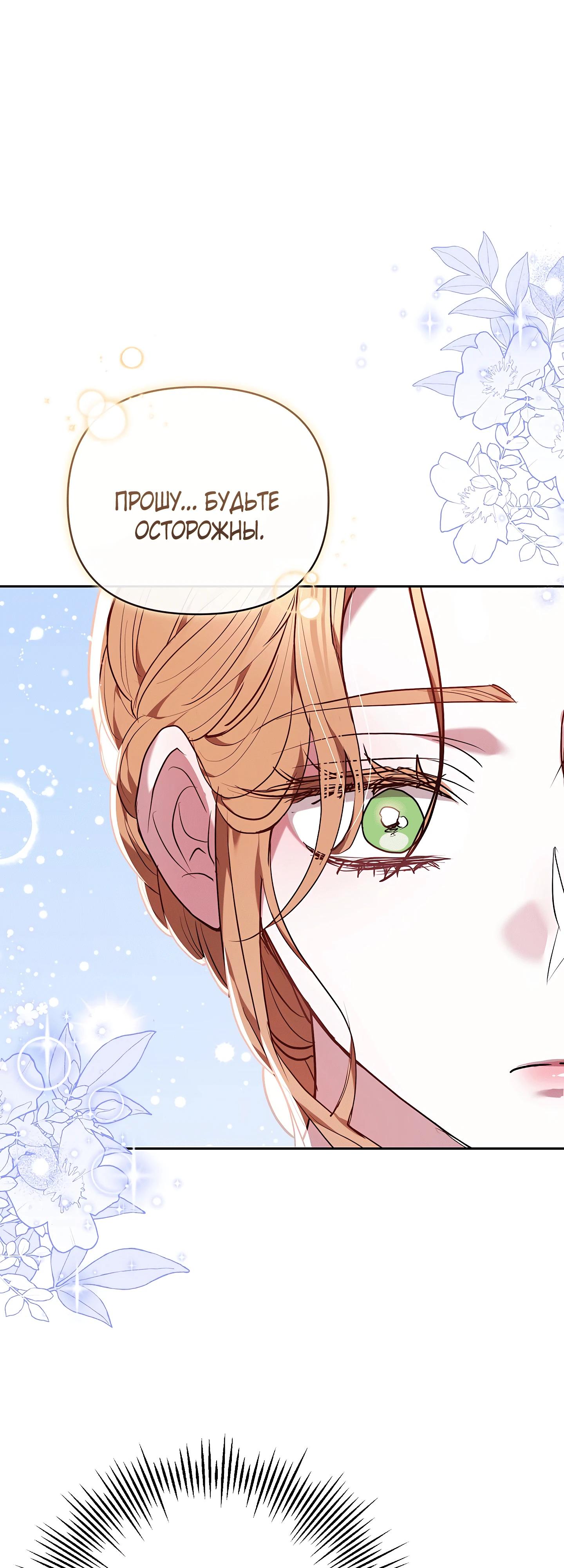 Манга Уложи меня спать - Глава 48 Страница 29