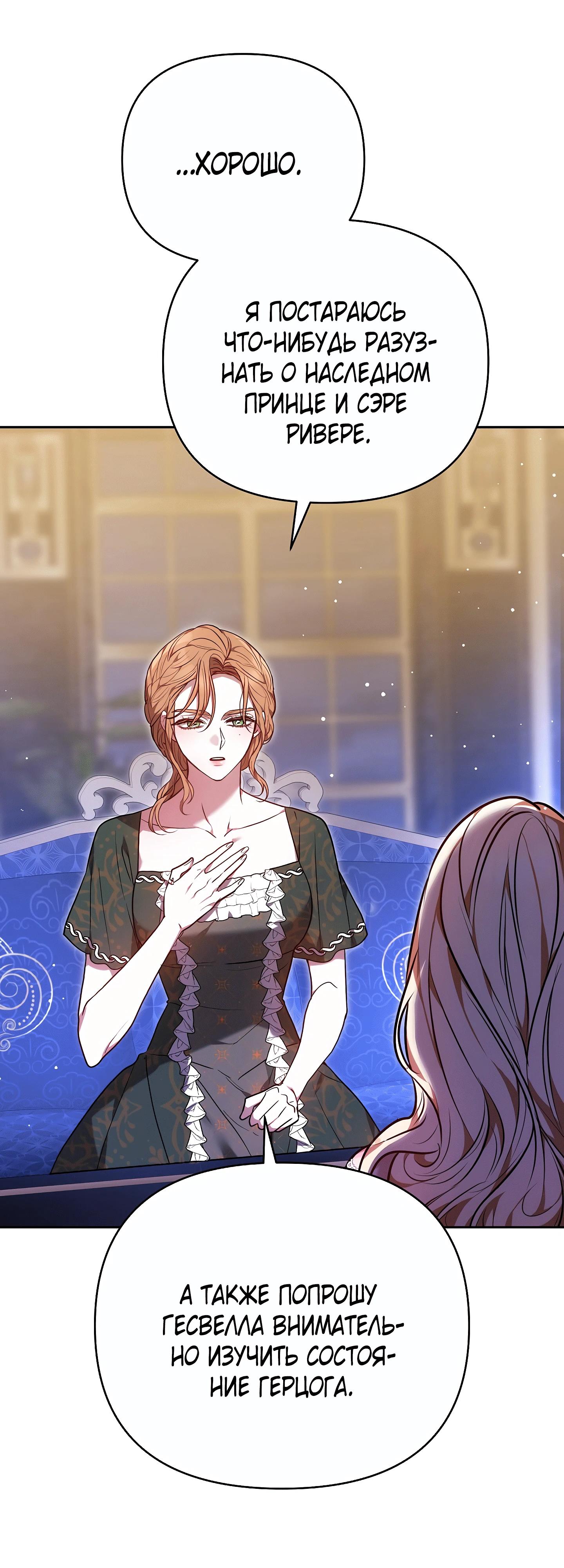 Манга Уложи меня спать - Глава 48 Страница 28