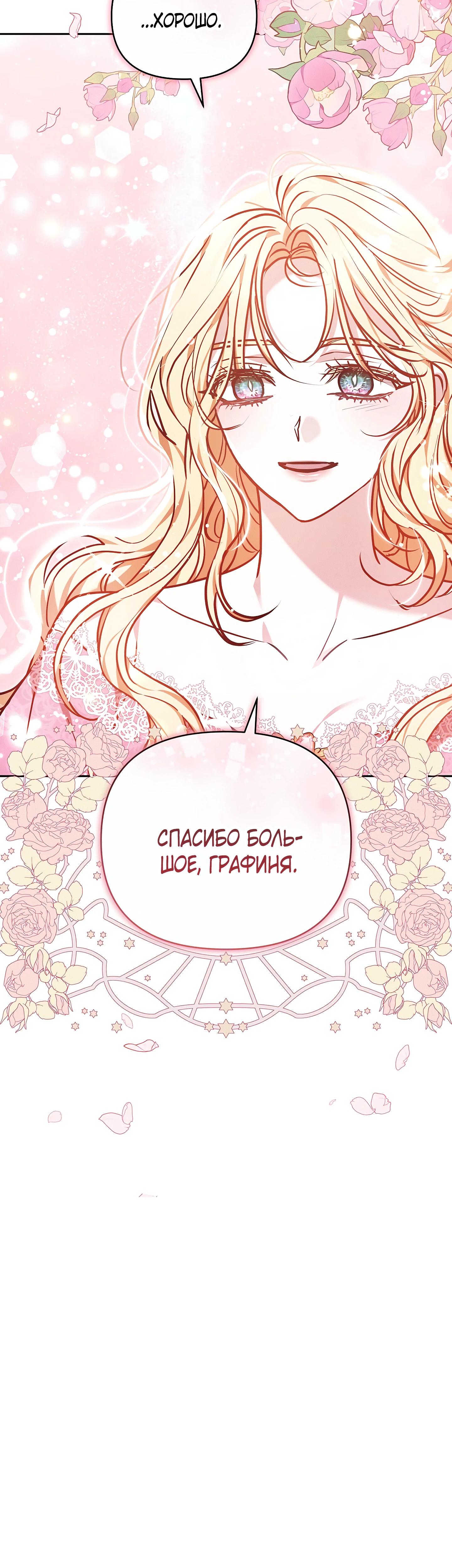 Манга Уложи меня спать - Глава 48 Страница 35