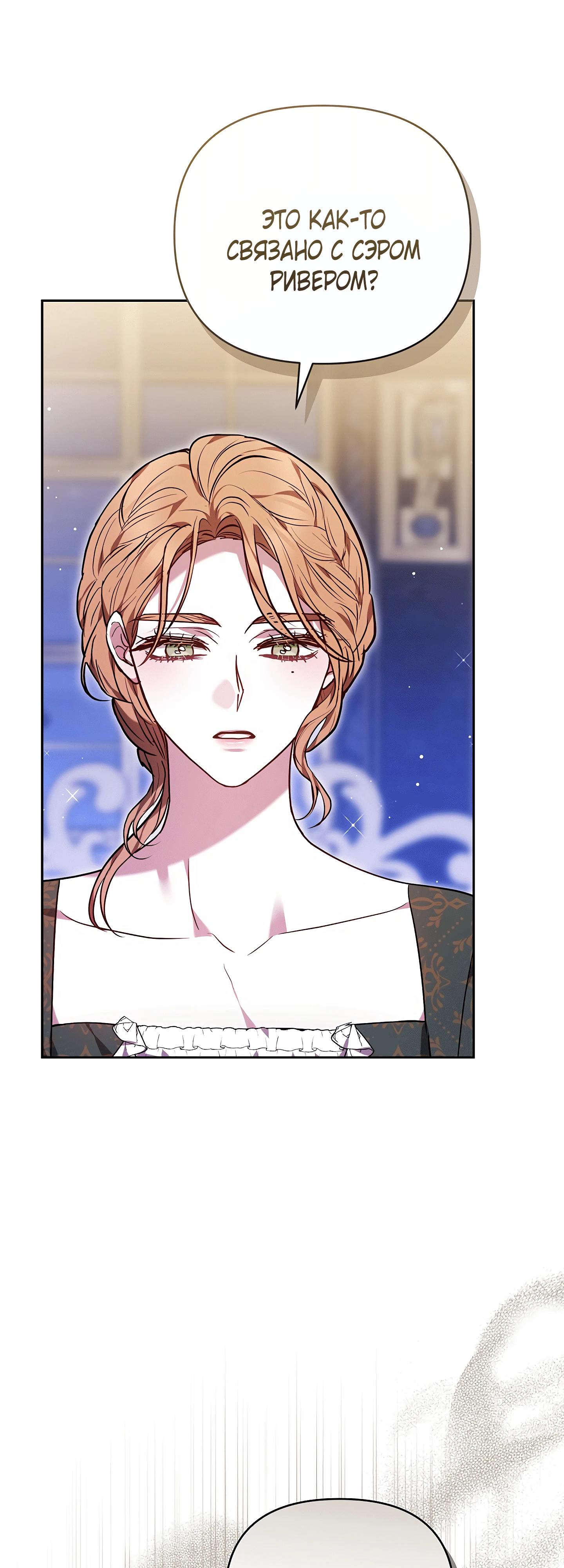 Манга Уложи меня спать - Глава 48 Страница 19