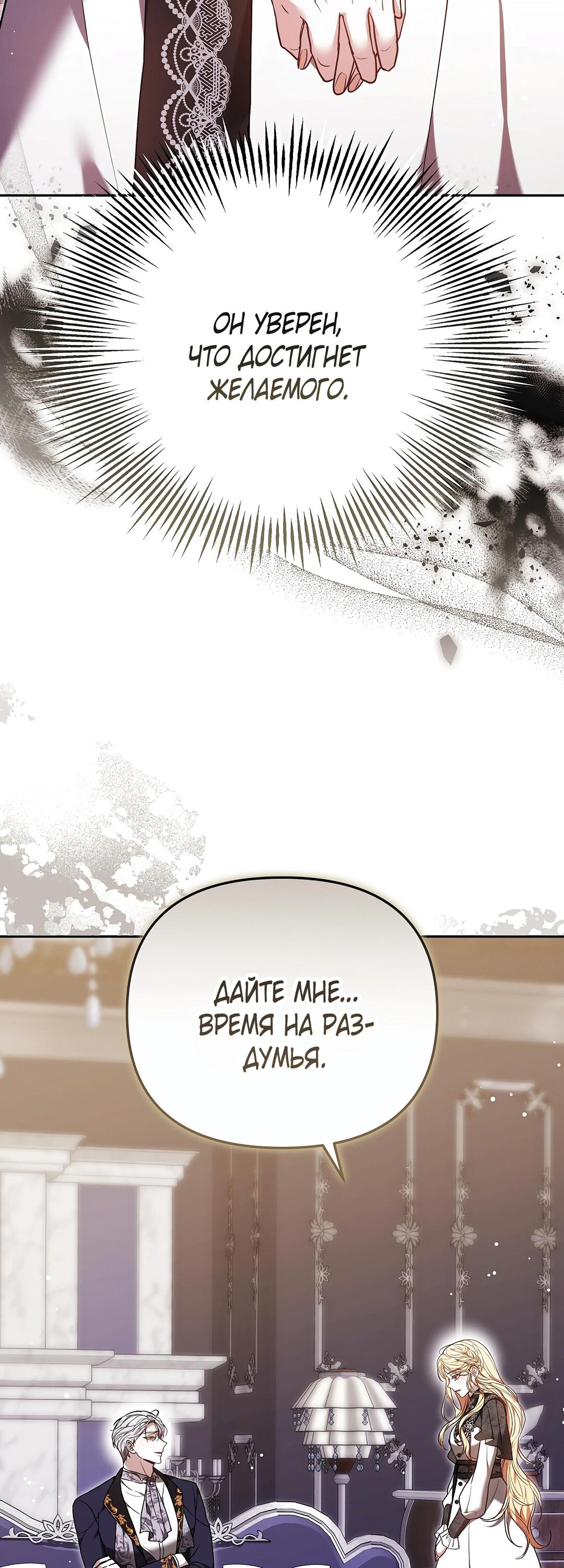 Манга Уложи меня спать - Глава 48 Страница 4