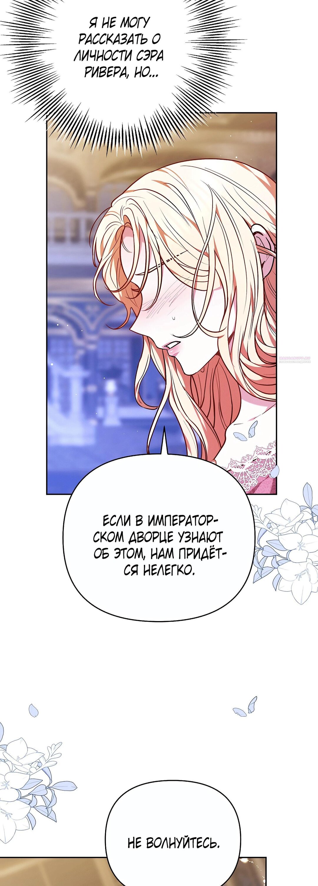 Манга Уложи меня спать - Глава 48 Страница 30