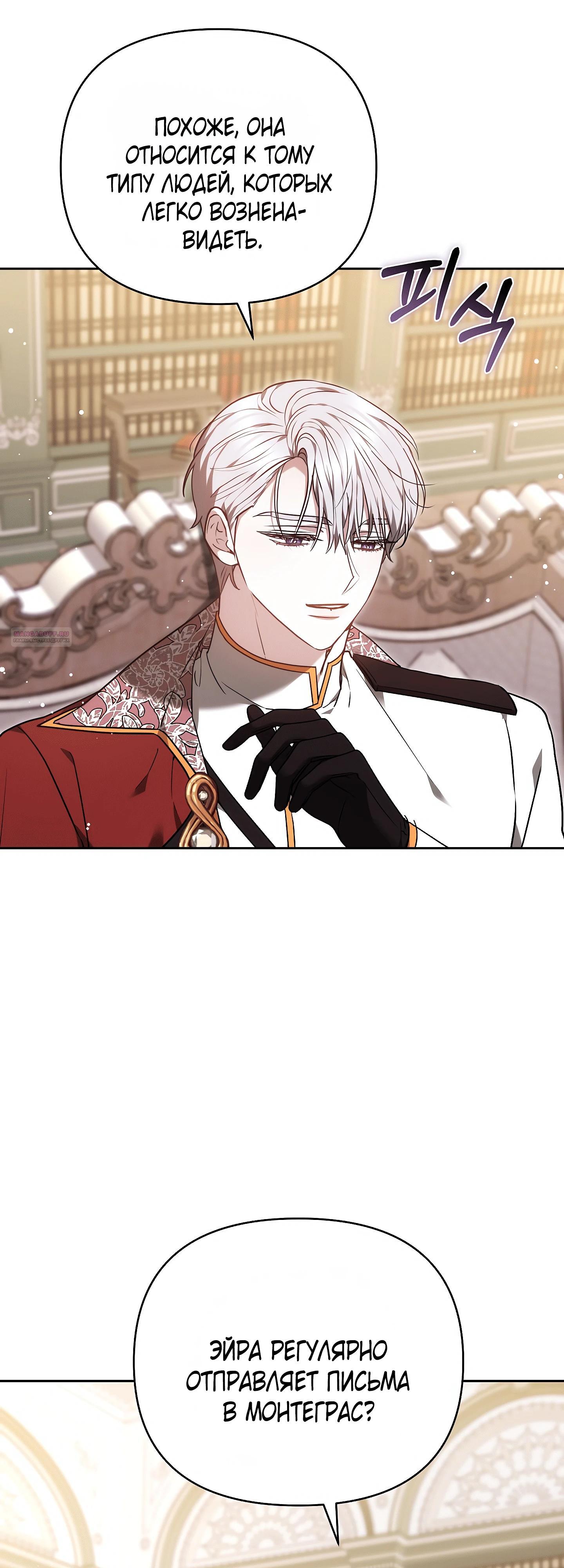 Манга Уложи меня спать - Глава 48 Страница 46