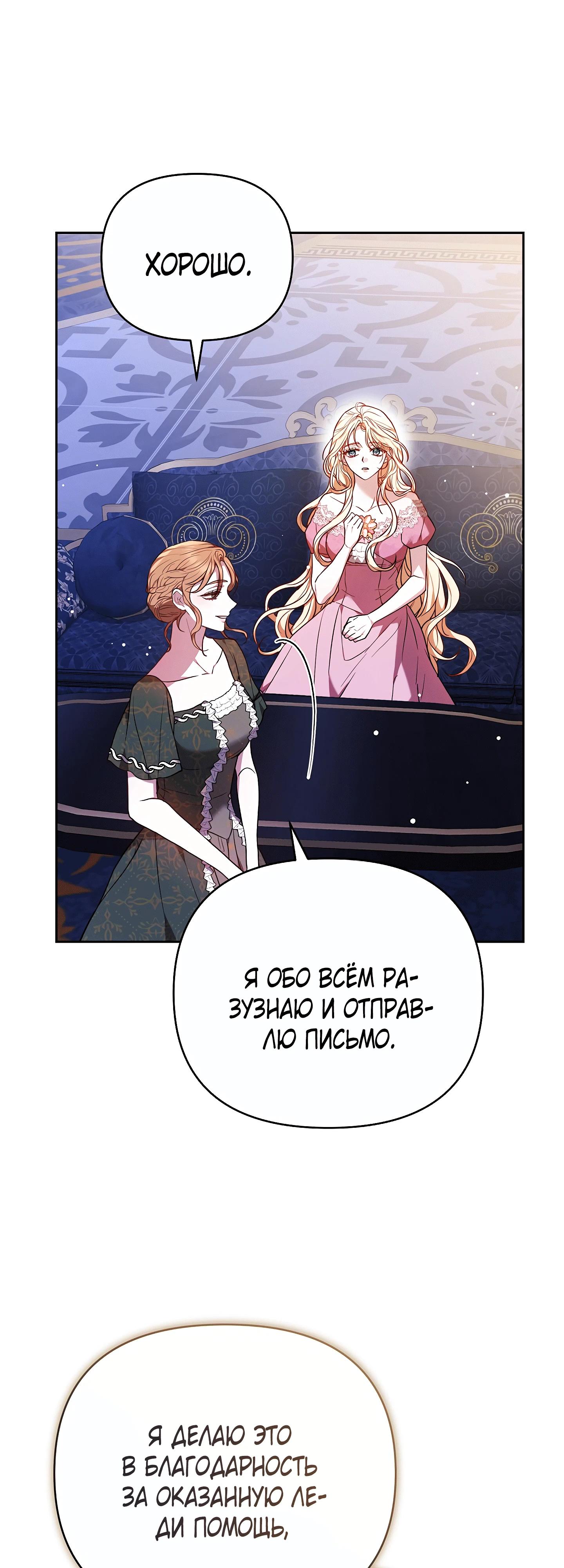 Манга Уложи меня спать - Глава 48 Страница 33