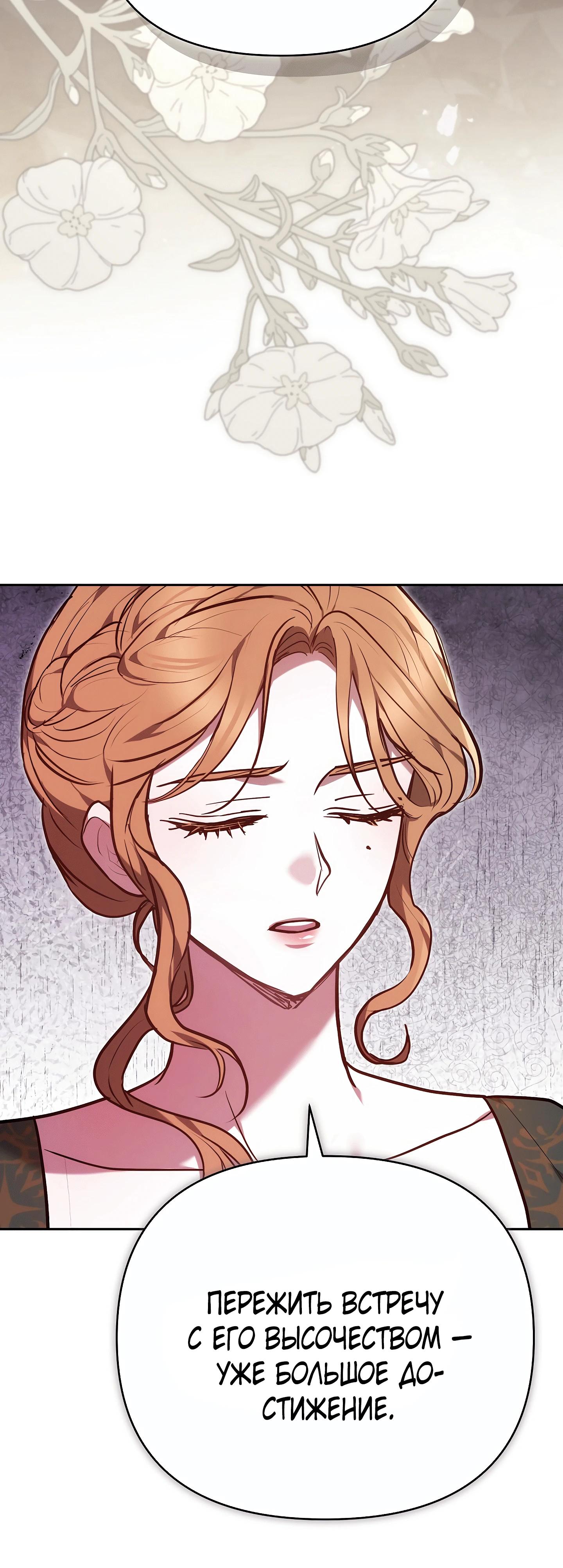 Манга Уложи меня спать - Глава 48 Страница 27