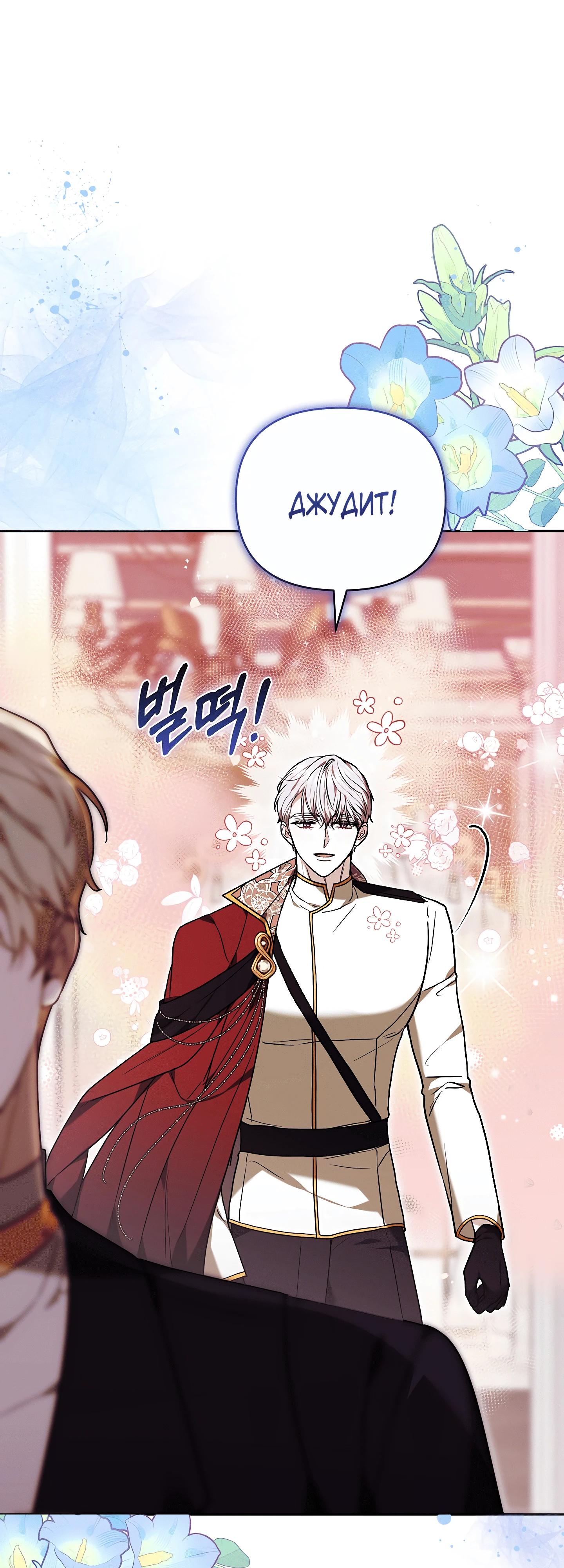 Манга Уложи меня спать - Глава 48 Страница 59