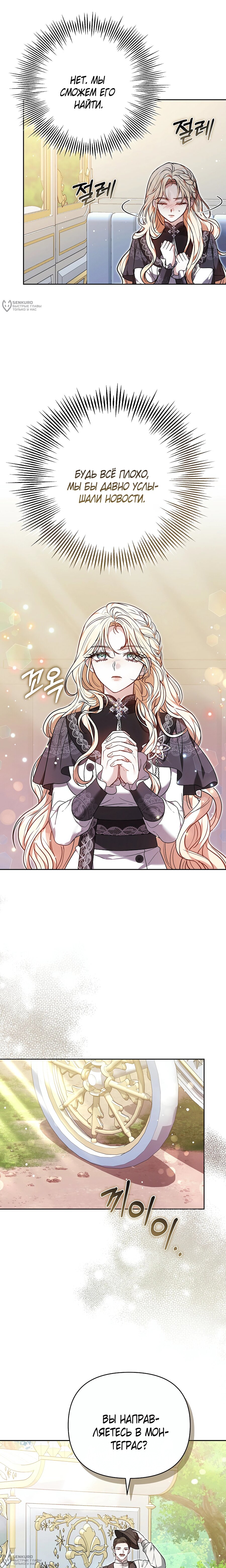 Манга Уложи меня спать - Глава 47 Страница 16