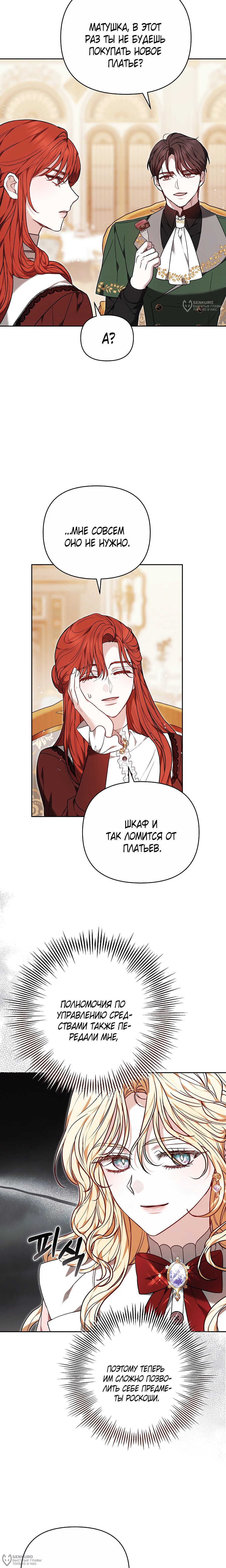 Манга Уложи меня спать - Глава 47 Страница 8