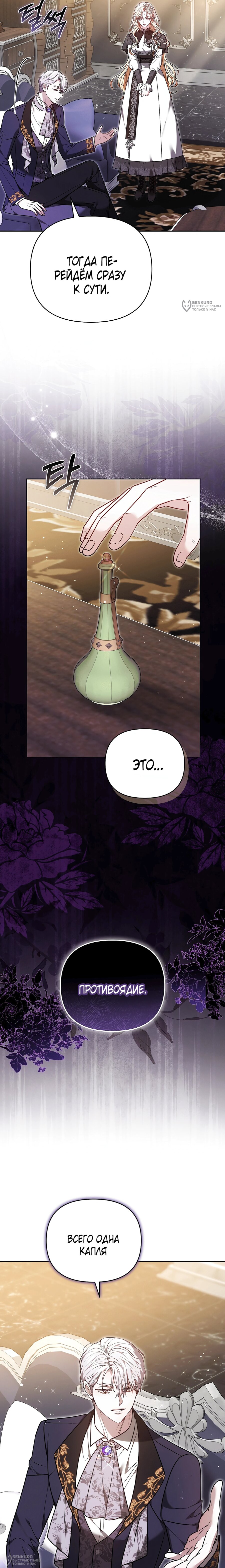 Манга Уложи меня спать - Глава 47 Страница 24