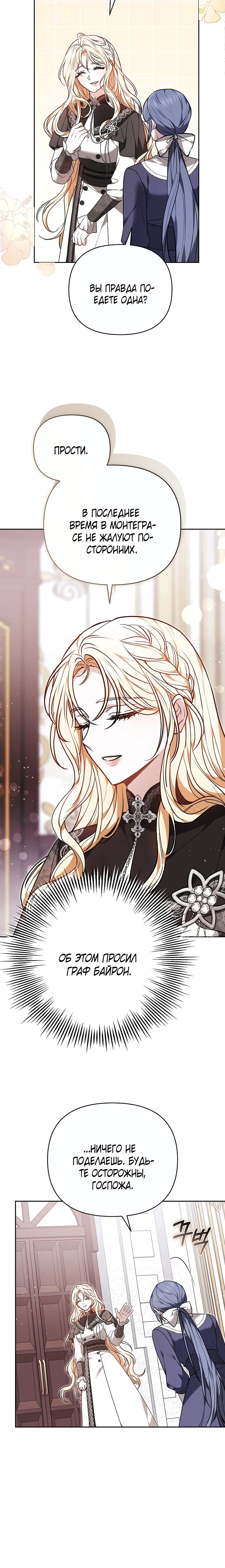 Манга Уложи меня спать - Глава 47 Страница 14