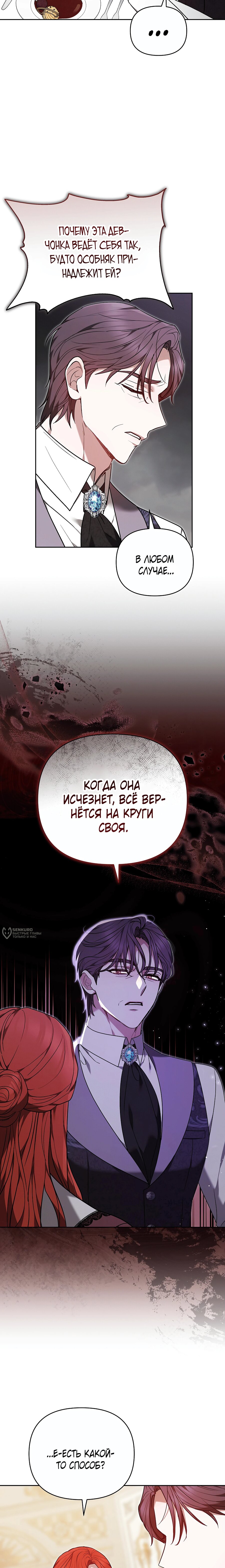 Манга Уложи меня спать - Глава 47 Страница 10