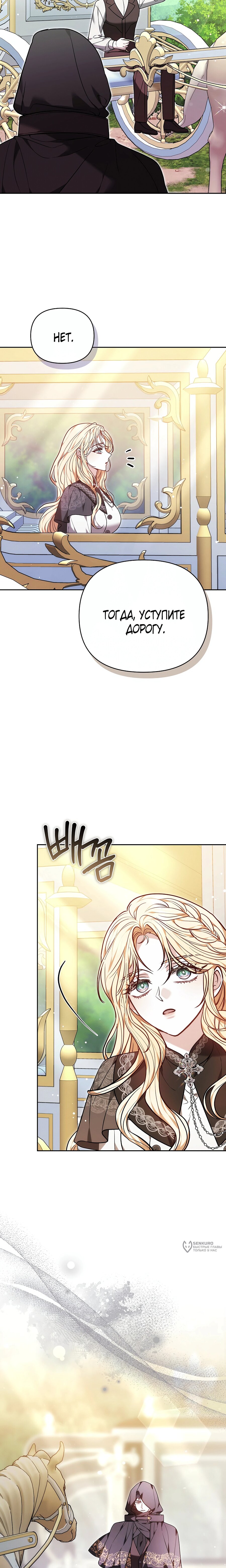 Манга Уложи меня спать - Глава 47 Страница 17