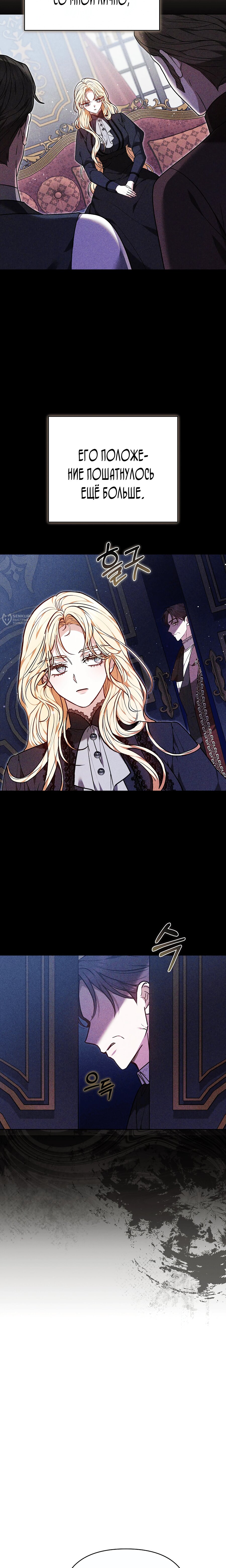 Манга Уложи меня спать - Глава 47 Страница 7