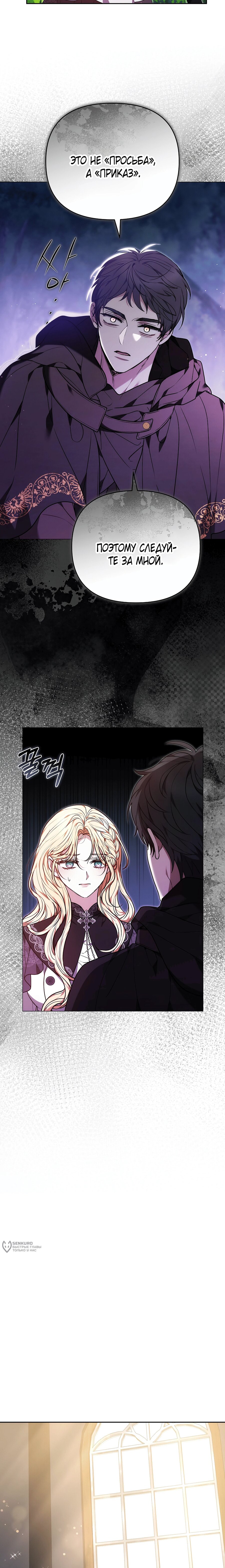 Манга Уложи меня спать - Глава 47 Страница 21