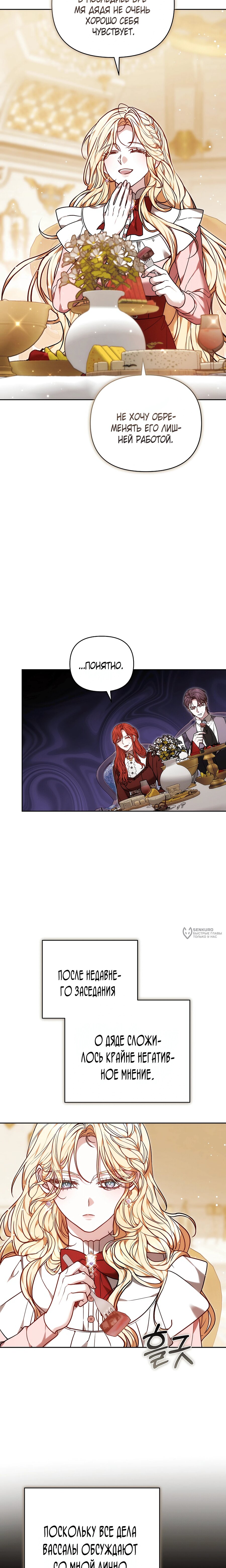 Манга Уложи меня спать - Глава 47 Страница 6