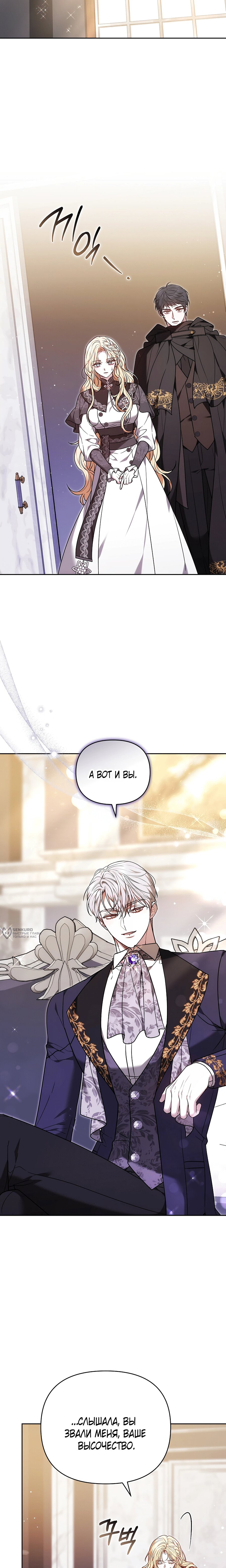 Манга Уложи меня спать - Глава 47 Страница 22