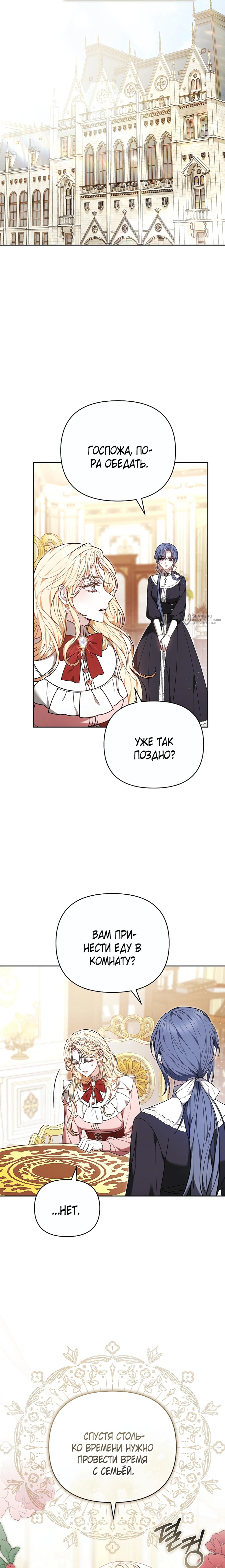 Манга Уложи меня спать - Глава 47 Страница 3