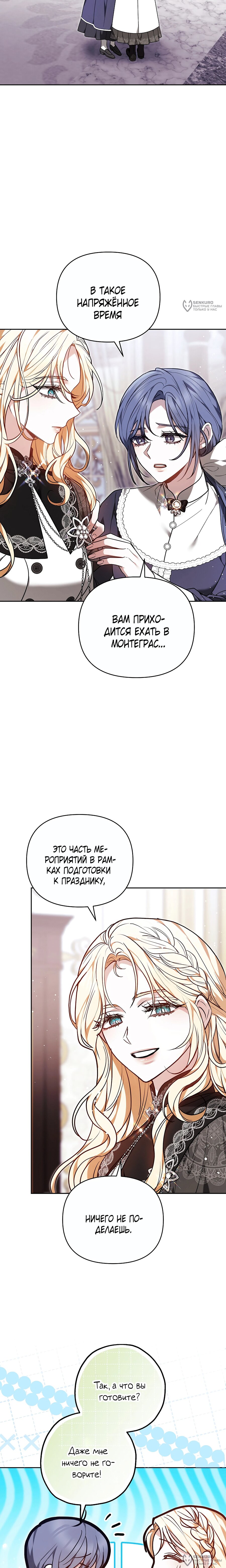 Манга Уложи меня спать - Глава 47 Страница 12