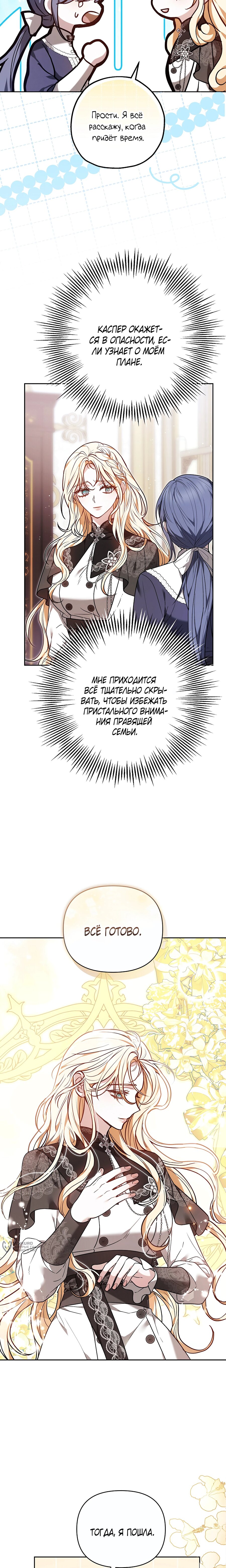 Манга Уложи меня спать - Глава 47 Страница 13