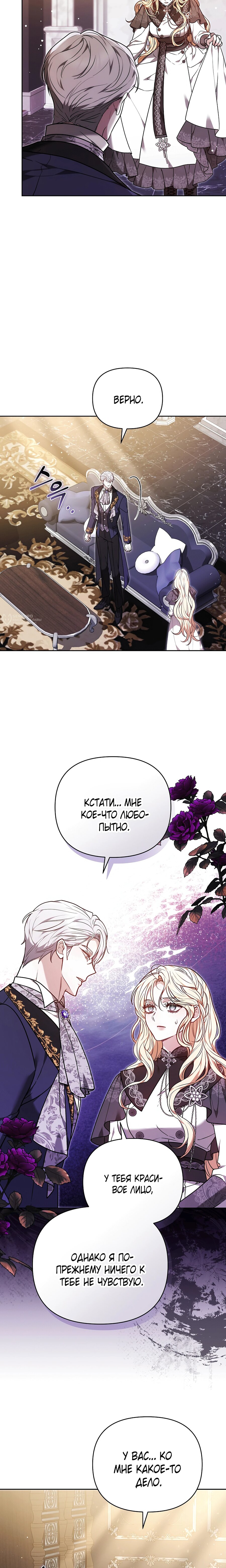 Манга Уложи меня спать - Глава 47 Страница 23