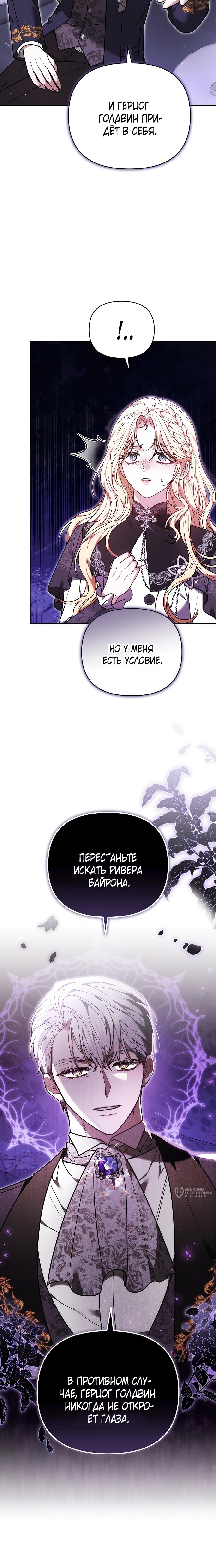 Манга Уложи меня спать - Глава 47 Страница 25