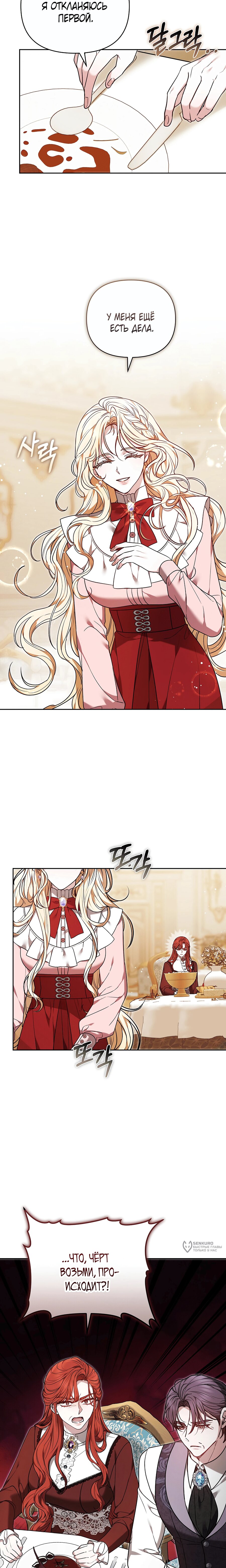 Манга Уложи меня спать - Глава 47 Страница 9