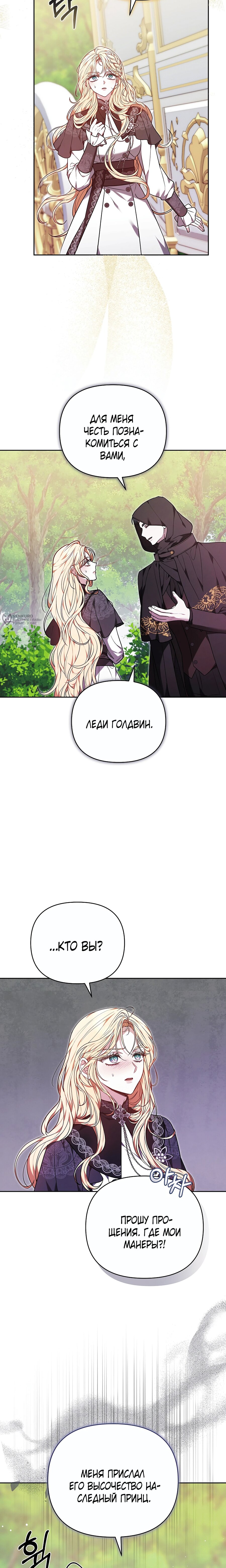 Манга Уложи меня спать - Глава 47 Страница 19