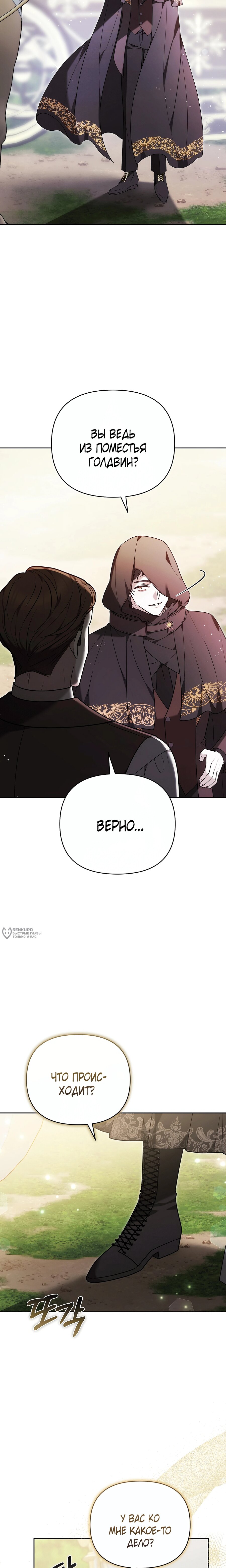 Манга Уложи меня спать - Глава 47 Страница 18