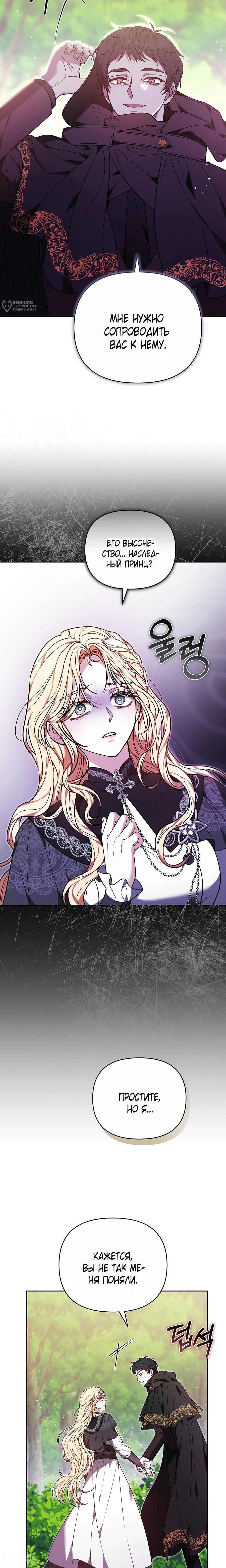 Манга Уложи меня спать - Глава 47 Страница 20