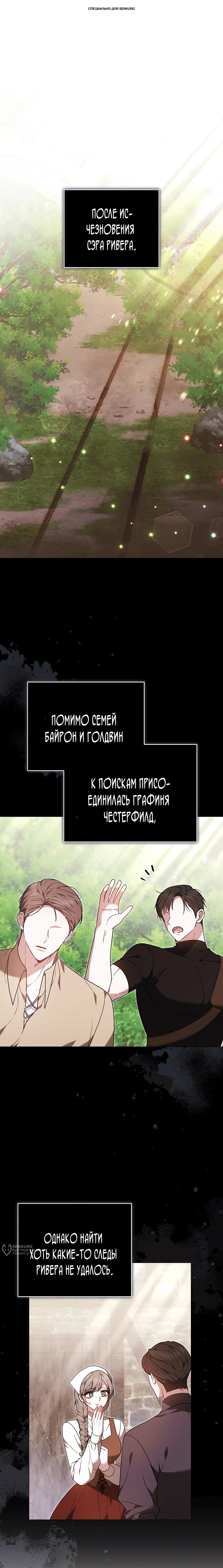 Манга Уложи меня спать - Глава 47 Страница 1