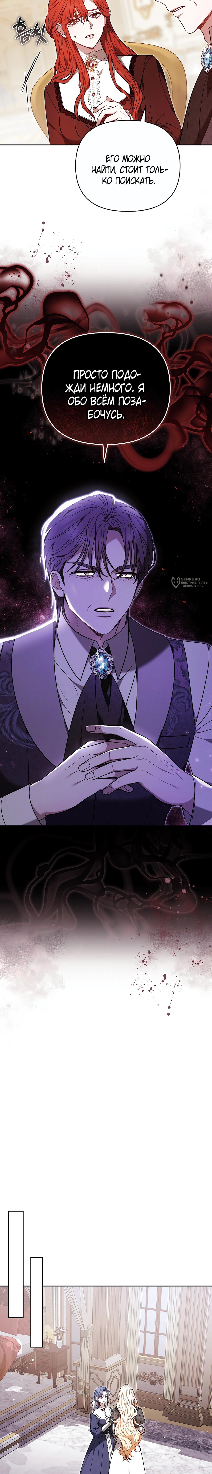 Манга Уложи меня спать - Глава 47 Страница 11