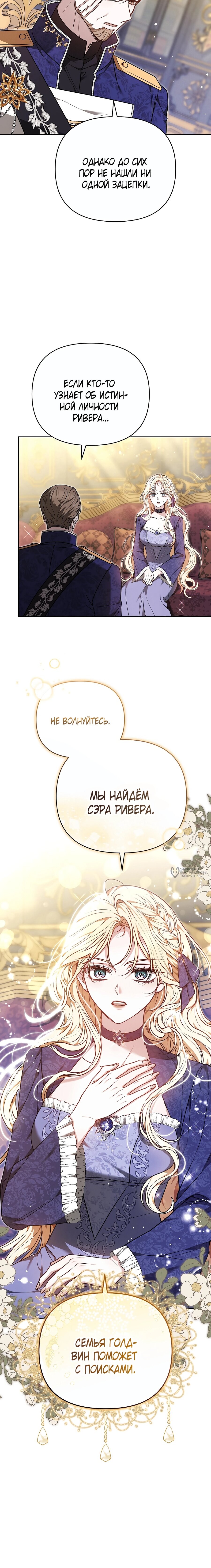 Манга Уложи меня спать - Глава 46 Страница 26